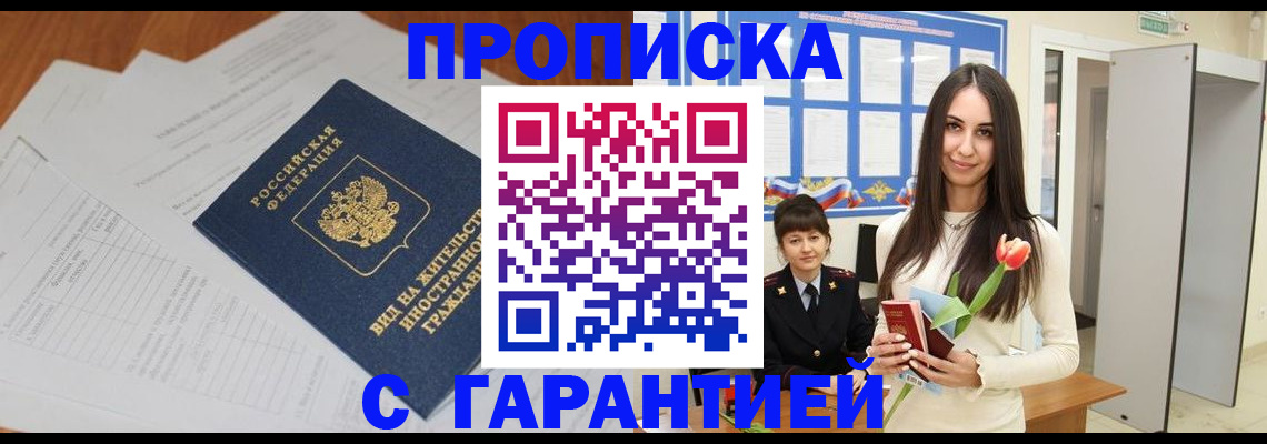 временная регистрация недорого в Павлово