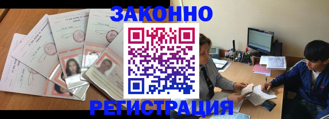 прописка регистрация в Павлово