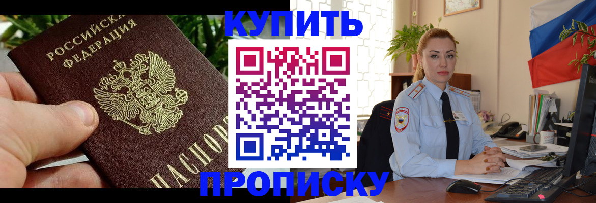 временная регистрация недорого в Павлово