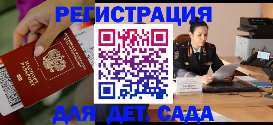 временная регистрация для всех в Павлово
